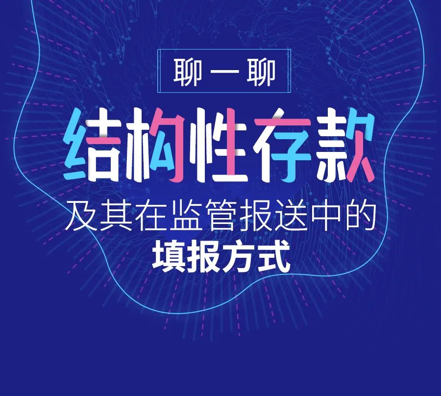 结构性存款的正确打开方式,结构性存款收益1.3%或3.4%