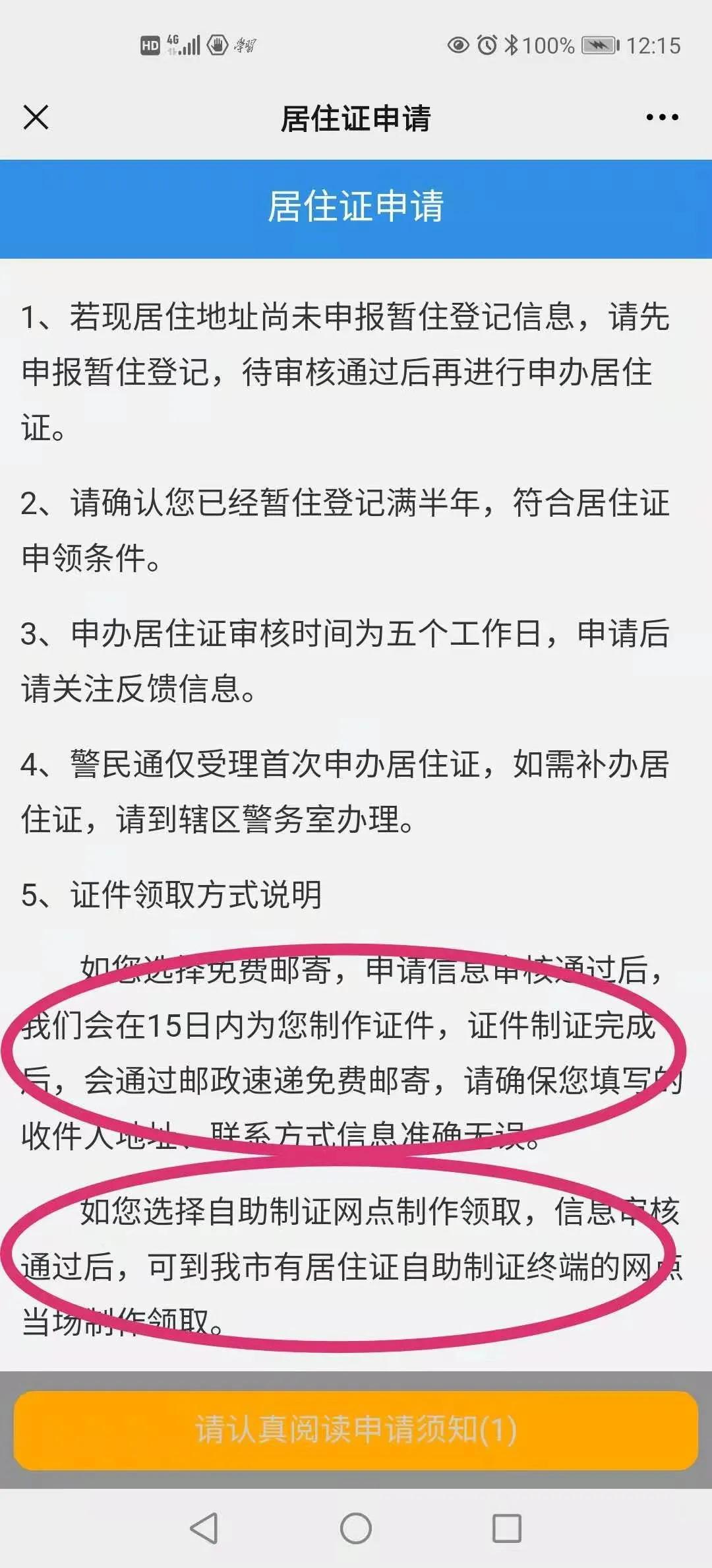 快速办理居住证郑州,郑州社保缴纳满半年办居住证流程