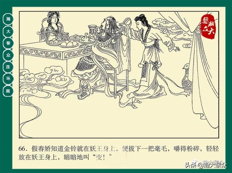 瀚大黎众连环画西游记全集,瀚大黎众西游记连环画