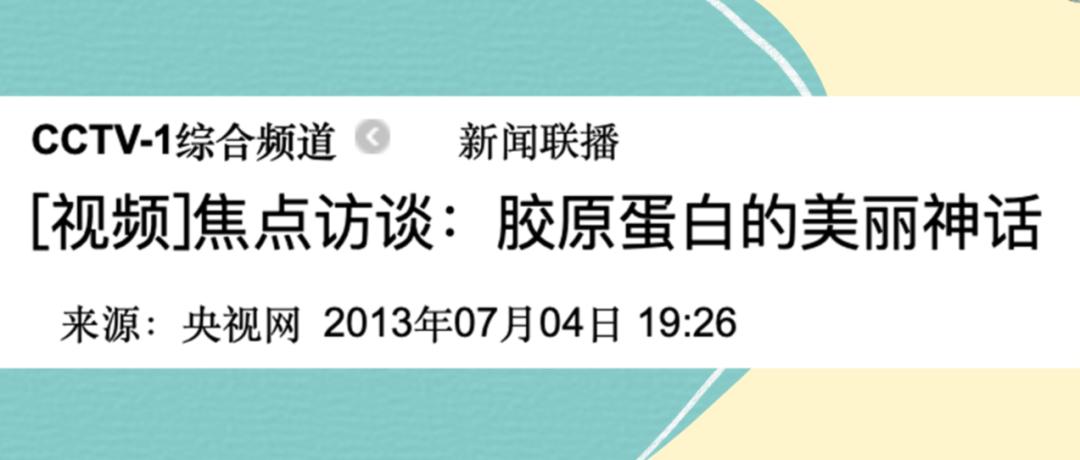 省百万｜毁容烂脸、玉石缩阴！明星竟靠着这些反智产品赚2.5亿