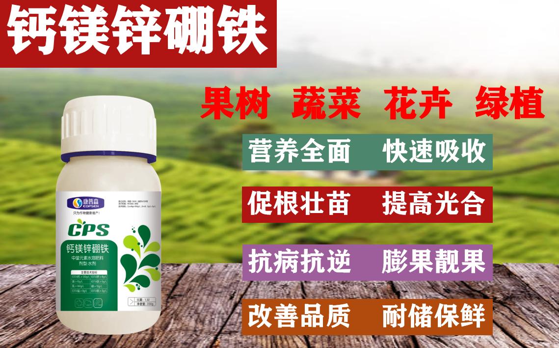 钙镁硼锌铁肥施蔬菜有害吗,钙镁硼锌防裂果