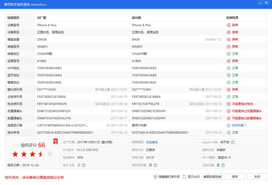 爱思助手验机和沙漏验机哪个准确,苹果验机除了爱思沙漏别的方法吗