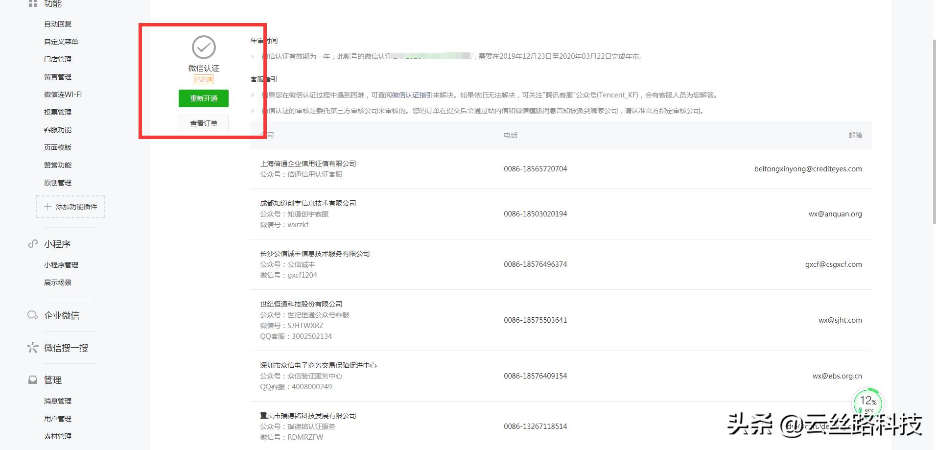 公众号申请流程如何运营,申请登录公众号