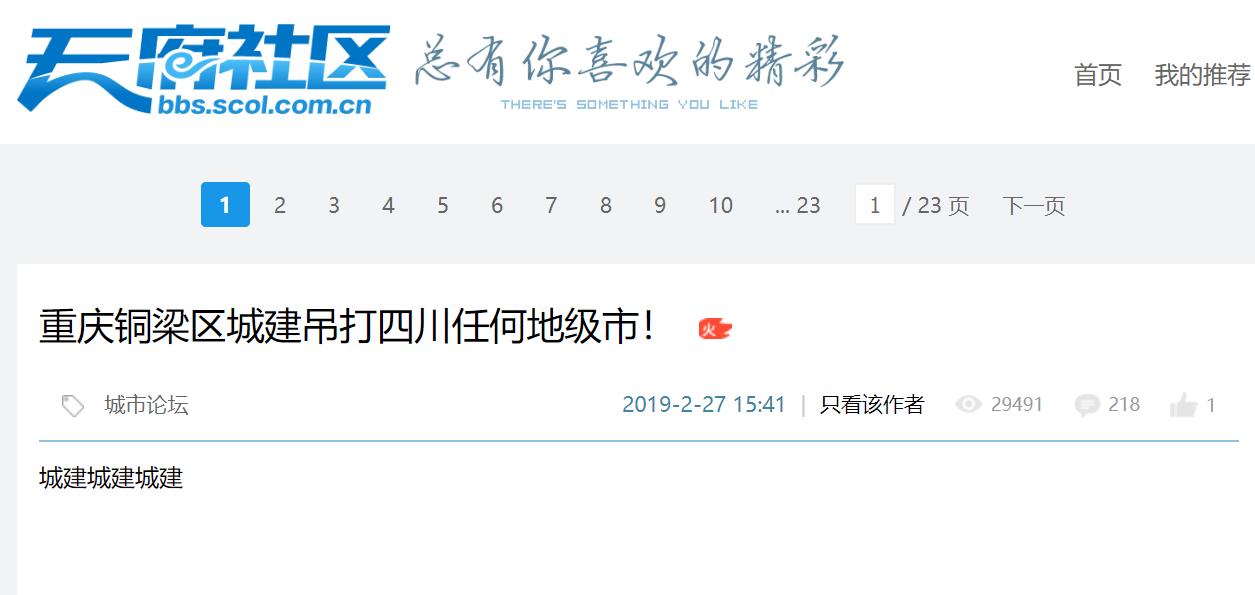 铜梁对比四川区县,铜梁pk泸州