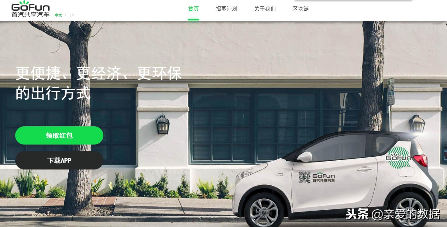 疑似途歌公司就剩几盆花，首汽GoFun却很好，共享汽车走到尽头？