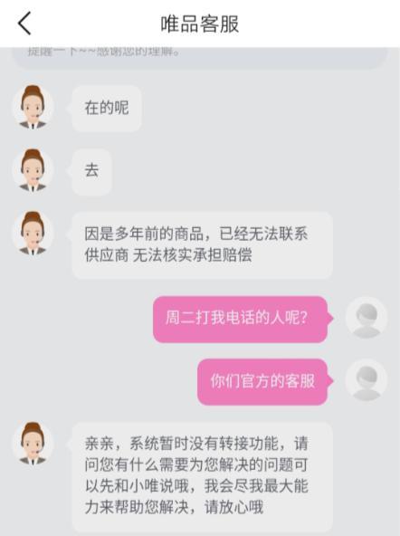 唯品会回应售假,唯品会羊毛大衣是真的吗