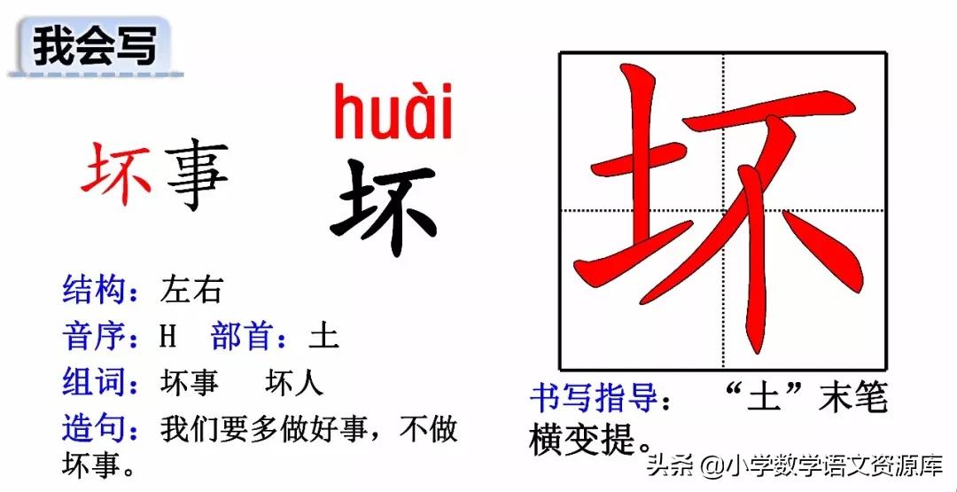 二年级上册生字部首组词造句表格,二年级上册生字偏旁部首造句