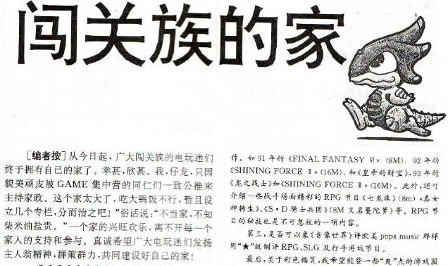 承载青春的一本杂志，回忆电子游戏软件，GAME集中营与闯关族的家