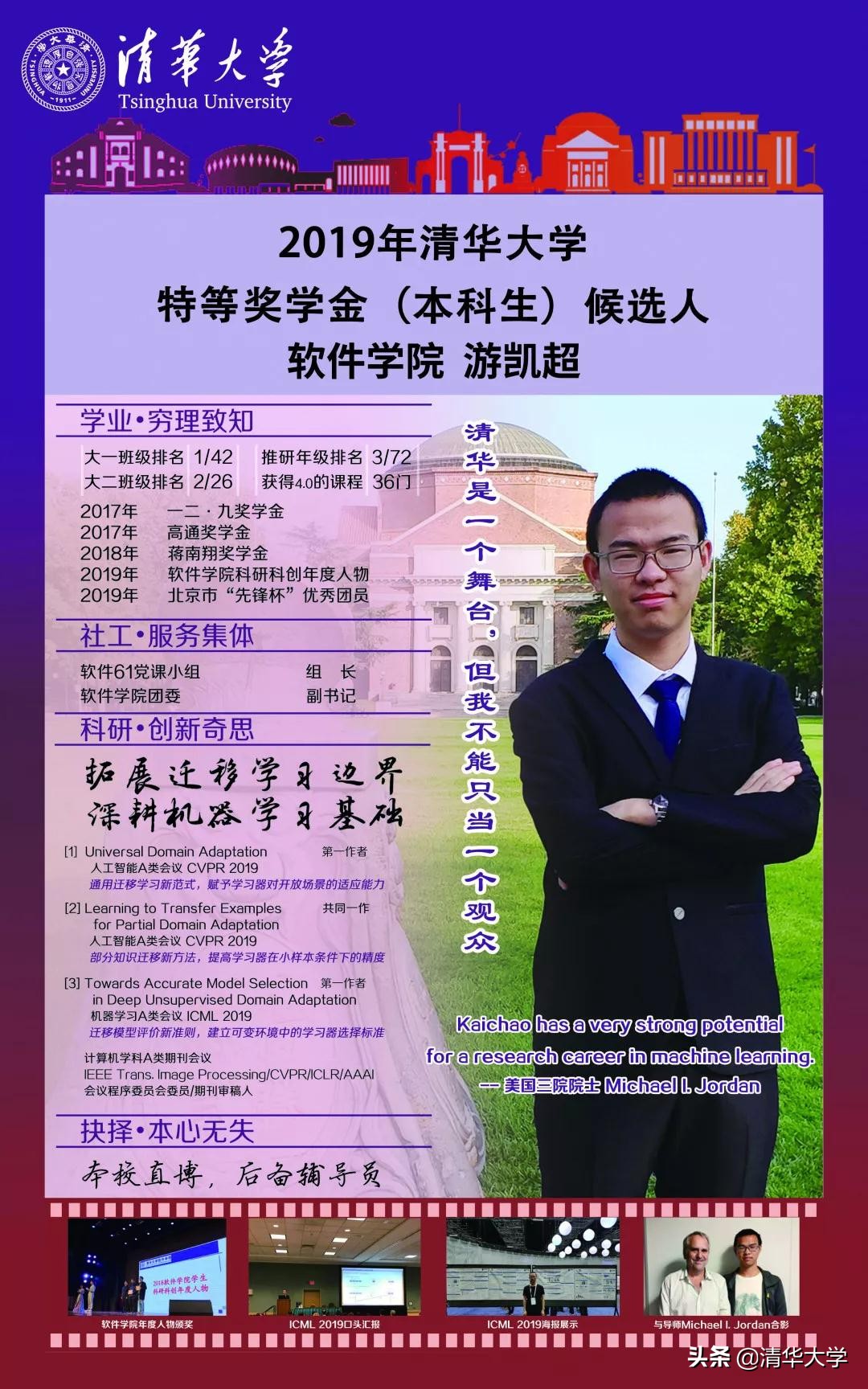 神仙打架清华大学2017,清华大学神仙打架答辩稿