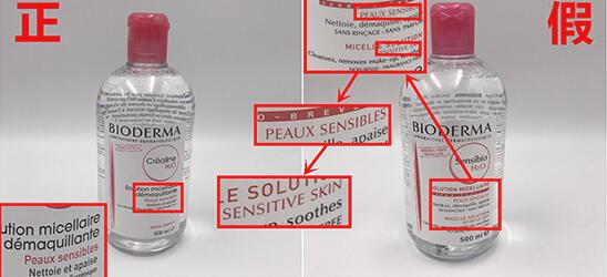 贝德玛卸妆水怎样区分正品,贝德玛卸妆水辨别真伪