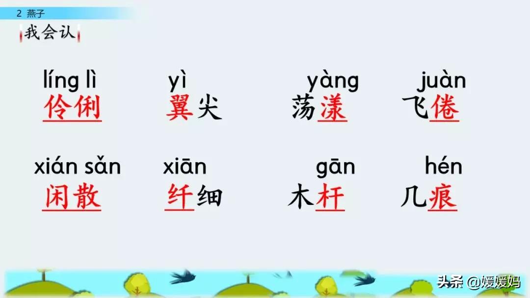 三年级下册第二课燕子的优美语句,燕子课文三年级下册同步练习答案