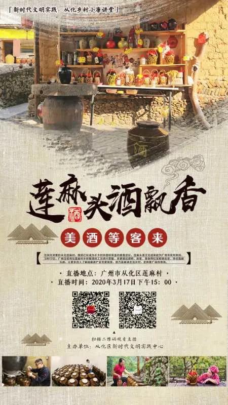 从化莲麻头酒十里飘香，昔日贫困村在绿水青山间迸发振兴力量