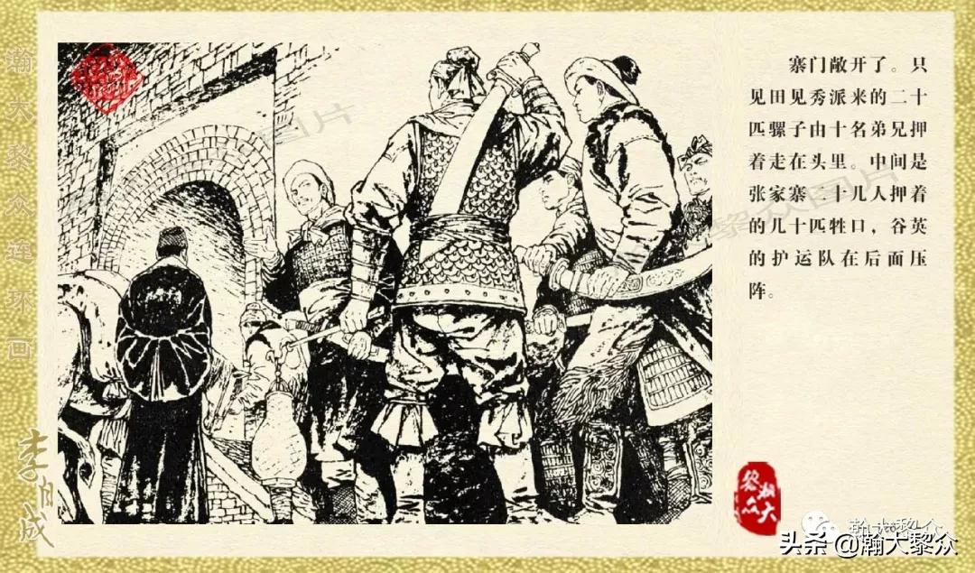 瀚大黎众连环画李自成第10册,瀚大黎众连环画李自成全集