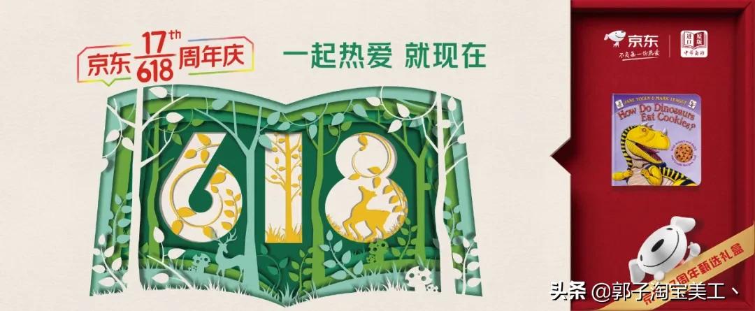 京东618三大关键词,京东618新标