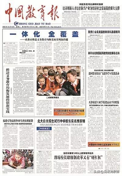 超级棒！龙泉驿这所学校入选城乡教育一体化的“成都样本”