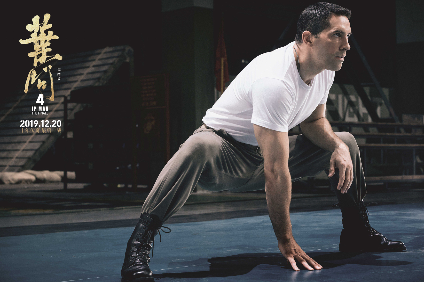 叶问4甄子丹单挑老外,叶问4甄子丹极限挑战