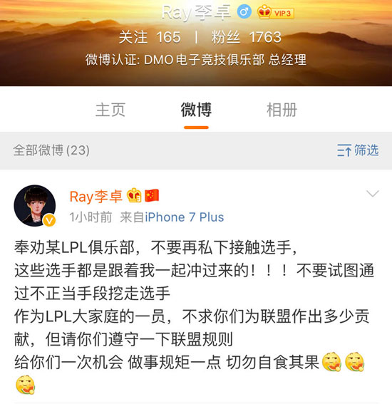 DMO经理发文怒：某LPL俱乐部请守规则，他们跟我冲过来你挖不走的