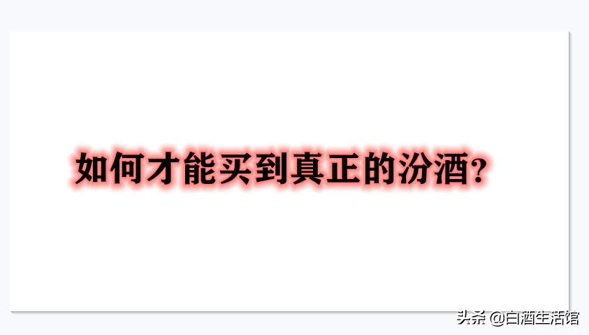 怎么买到汾酒原浆,汾酒v18多少钱能买到