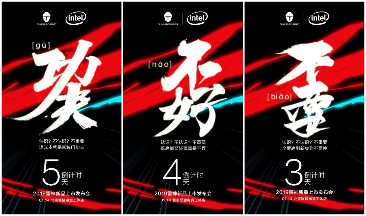 雷神2019新品发布,雷神2024新品正式发售时间