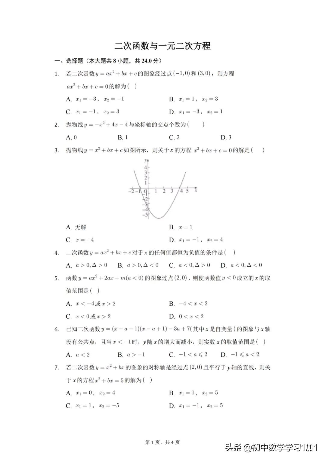 九年级二次函数与一元一次方程,九下数学二次函数与一次函数关系