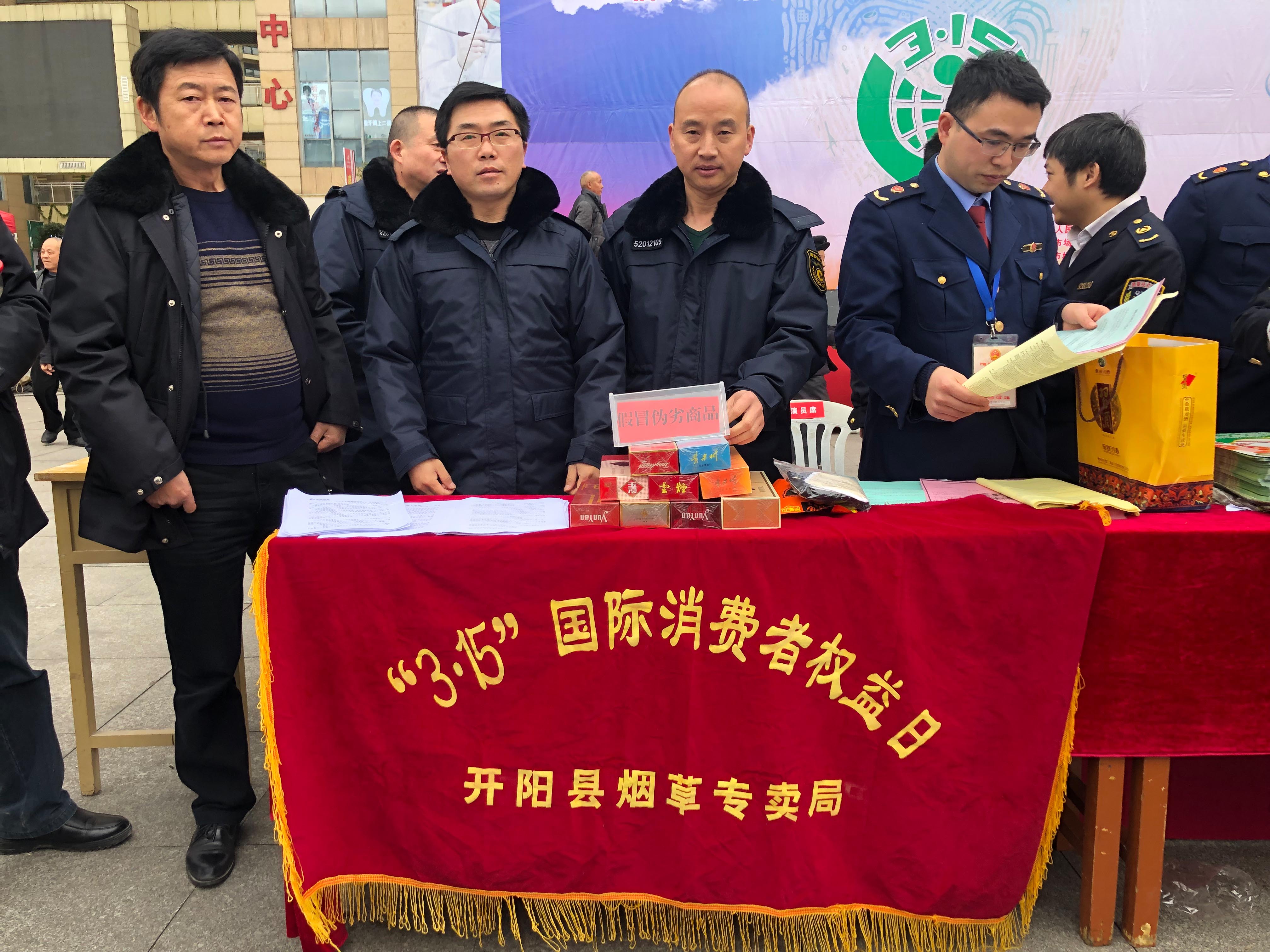 贵阳市开阳县*草烟**专卖局（分公司）奋进在高质量发展的新征程！