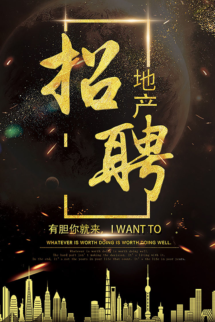 大量招聘海报,多张图片招聘海报设计