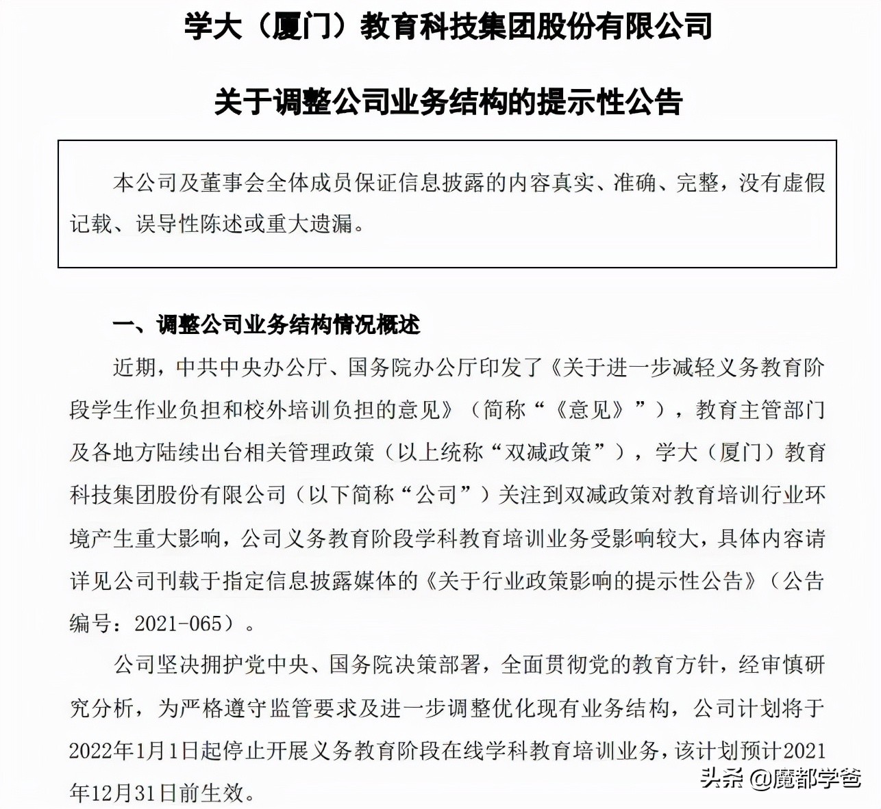 教培时代的未来,教培时代将正式走到生命的终点