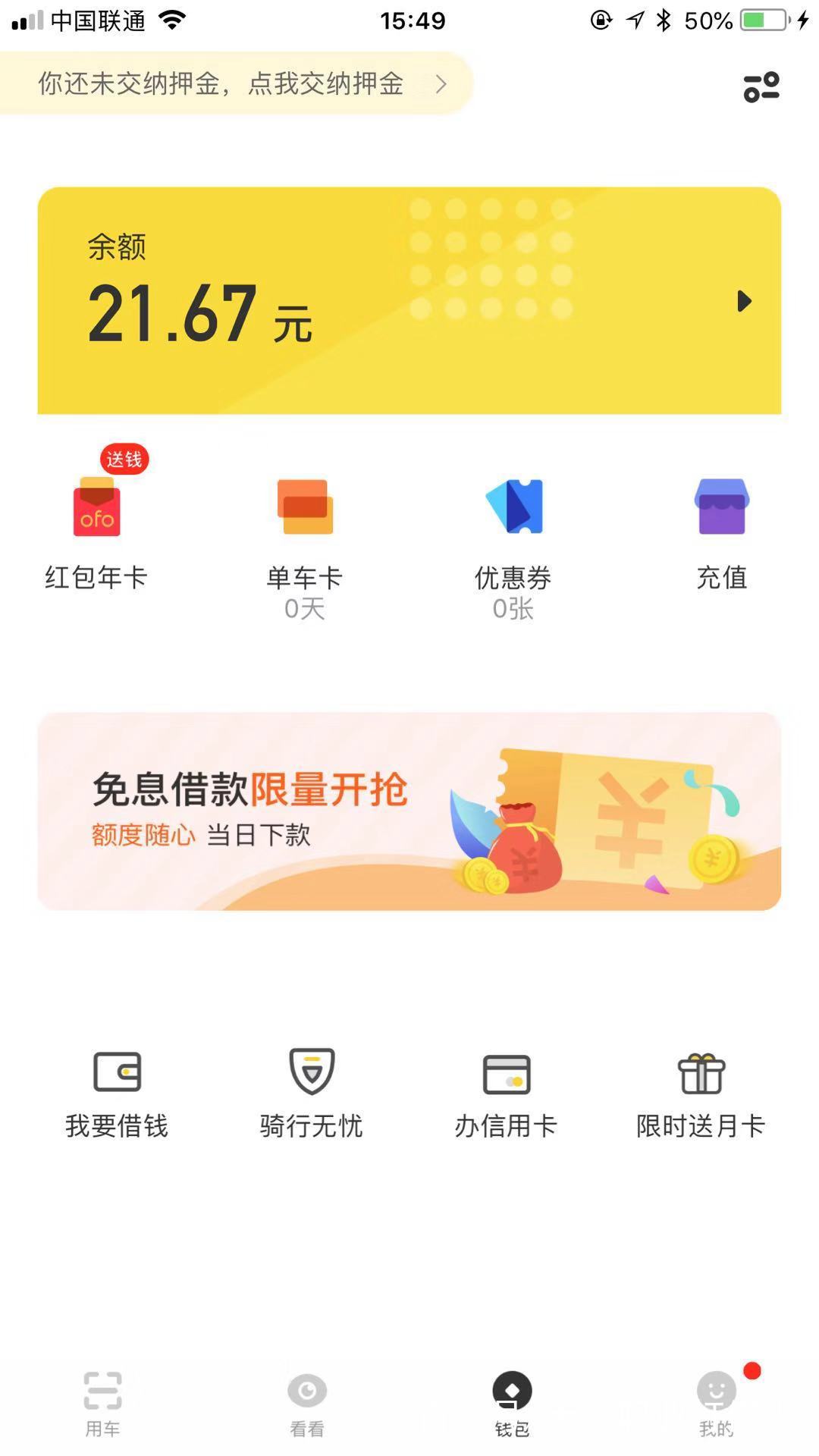 ofo退押金怎么才能退,现在ofo可以退押金了吗