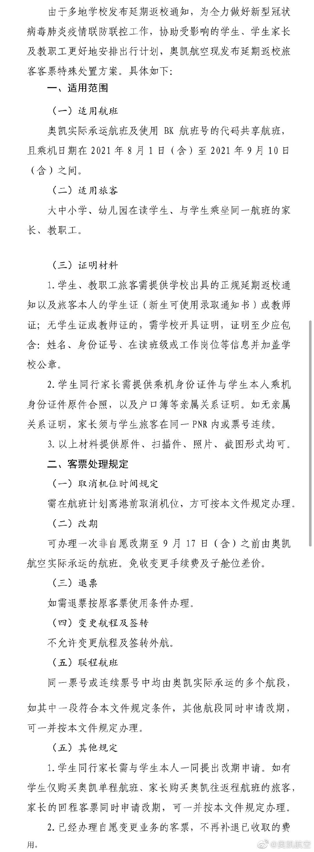 奥凯航空电话客服有打通的么,奥凯航空电话打不进去怎么办