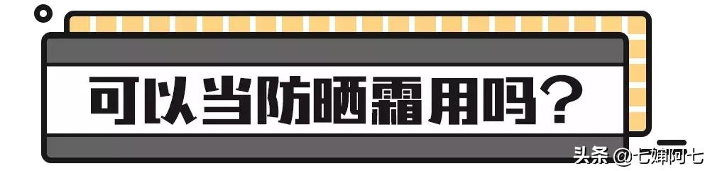 没做这一步，难怪你的妆没别人好看