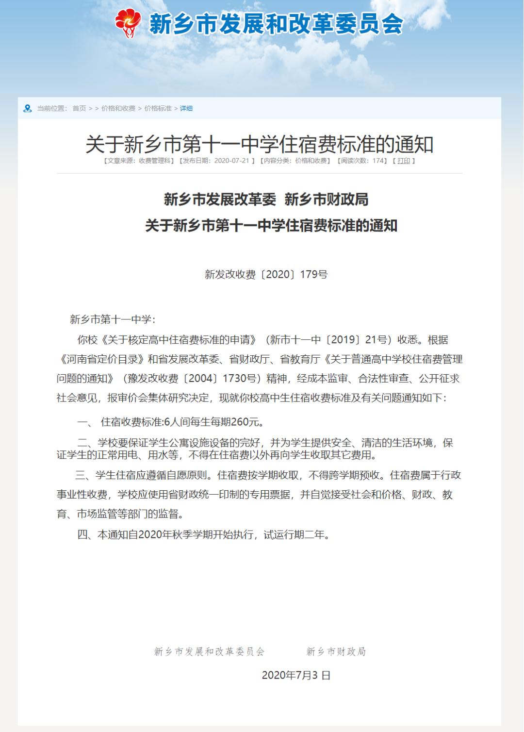 新乡学院住宿费在哪交,新乡学院住宿一般多少钱