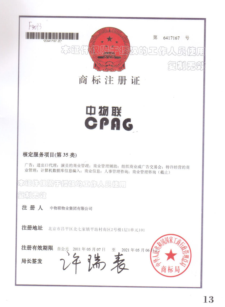 中物联物业集团有限公司简介,中物联物业集团官网