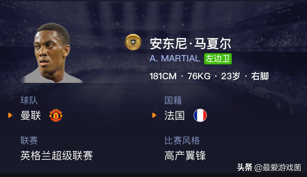 pes2017曼联马夏尔,马夏尔实况足球会升金吗