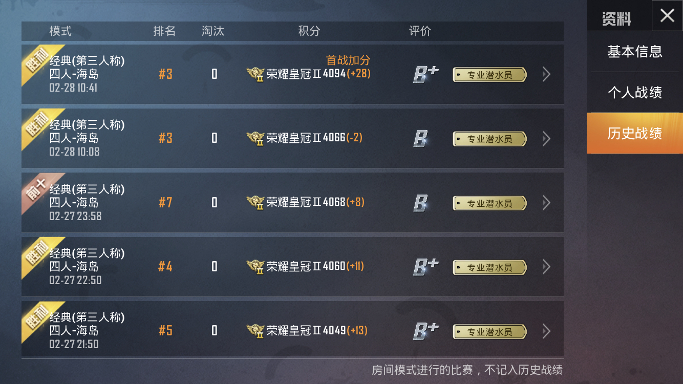 吃鸡如何快速上分并保持高kd,吃鸡如何高kd上王牌