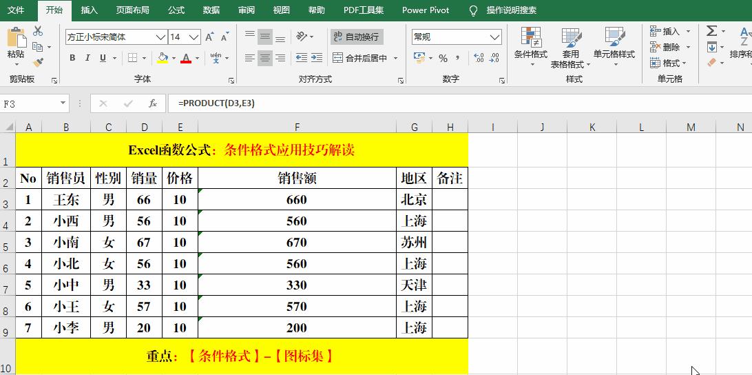 条件格式设置的妙用,条件格式是灰色的怎么操作