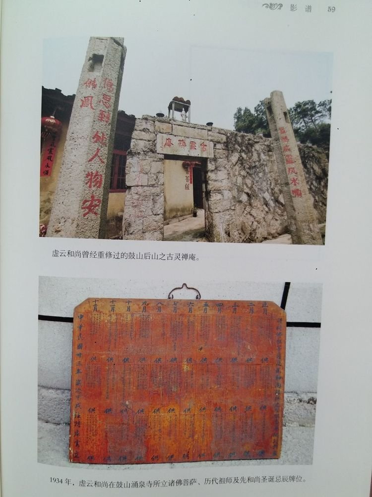 虚云法师讲述真实故事,虚云禅师真实事迹