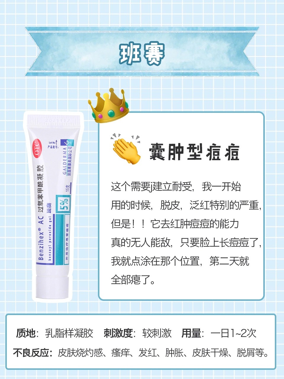祛痘药膏老爸评测,十大公认祛痘药膏哪个好