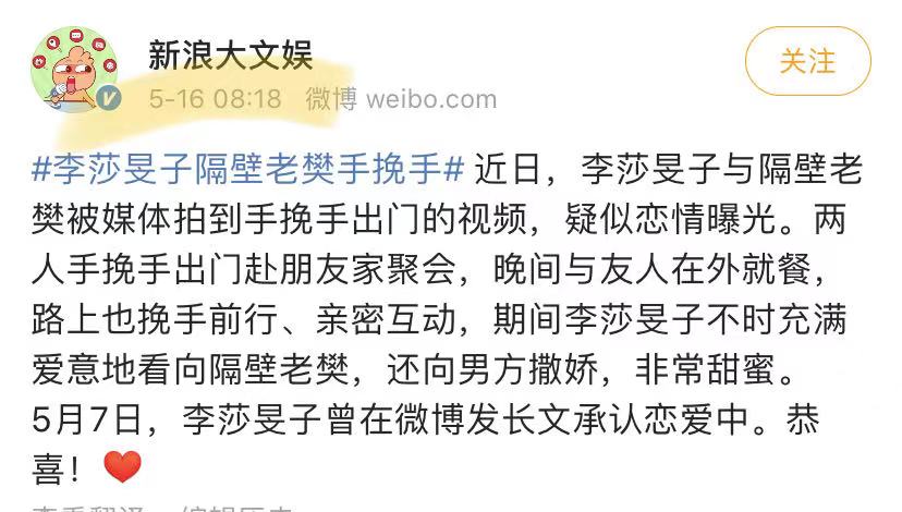 隔壁老樊李莎旻子曝光恋情,隔壁老樊和李莎旻子分手原因
