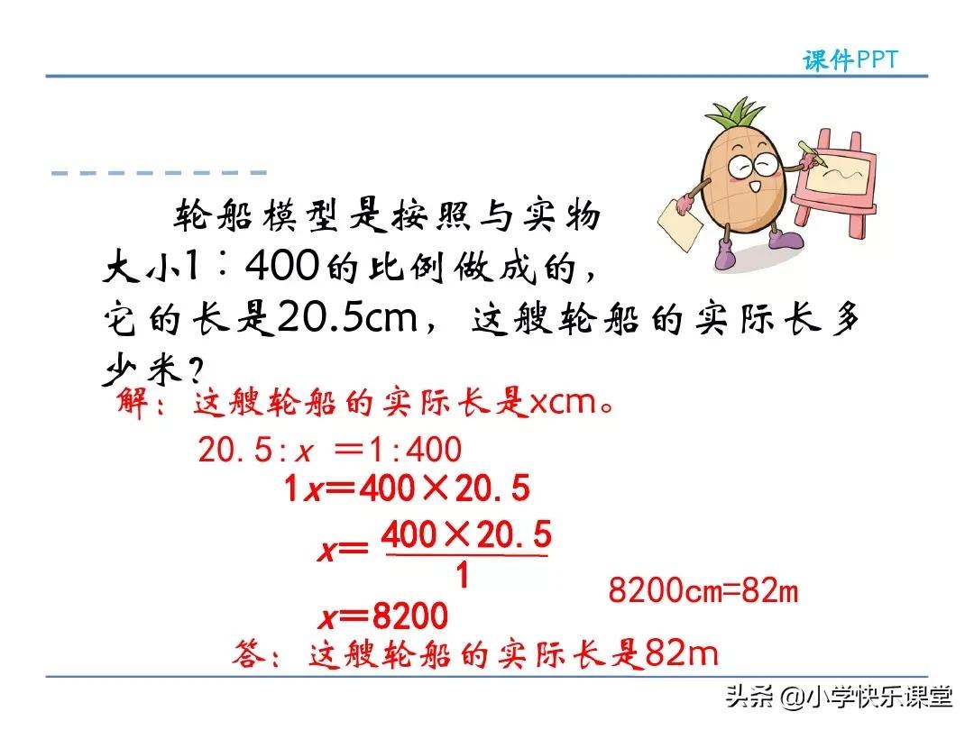六年级数学抓不变量解比例应用题,人教版六年级下册数学解比例教案