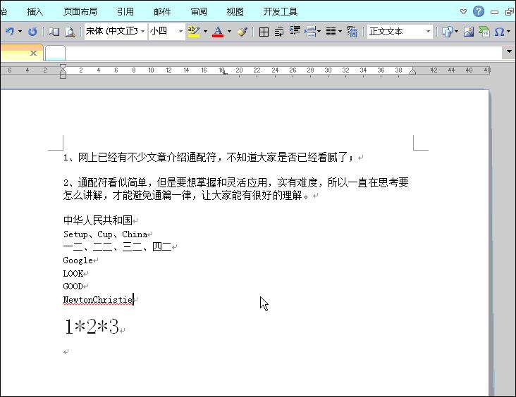 word通配符详解,word通配符大全图解