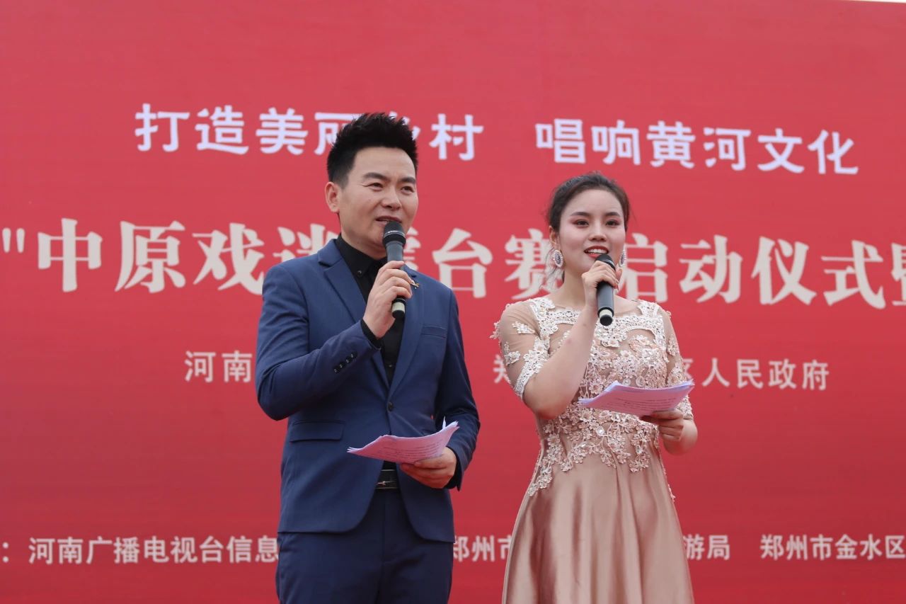 打造美丽乡村唱响黄河文化——2020年度“中原戏迷擂台赛”启动仪式暨首场晋级赛鸣锣开唱