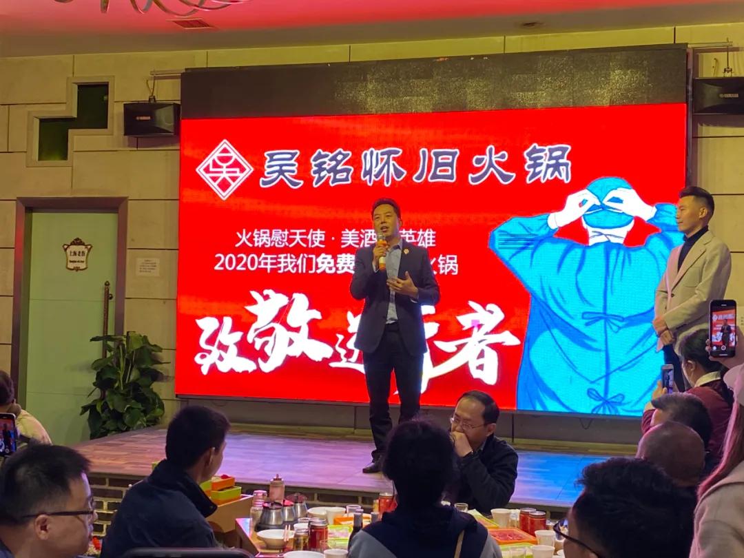 “火锅慰天使，美酒敬英雄”，吴铭怀旧火锅欢迎英雄回家！