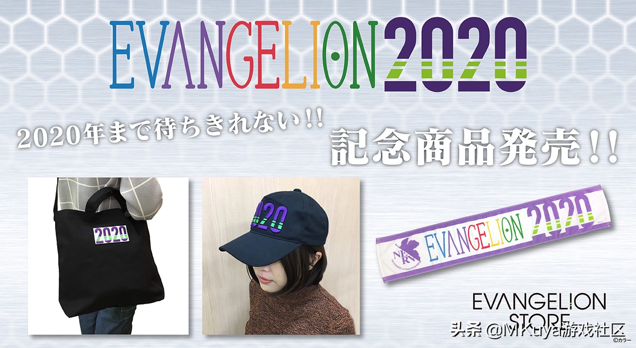 EVA推出“西历2020”主题商品~为剧场版终章预热