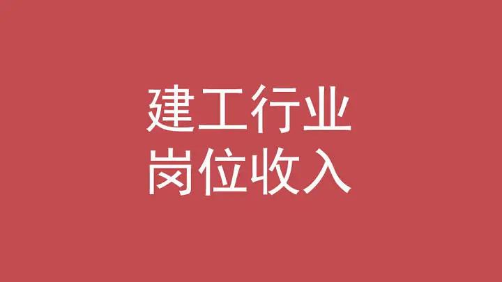二级建造师一般月收入广东,二级建造师一般月收入浙江