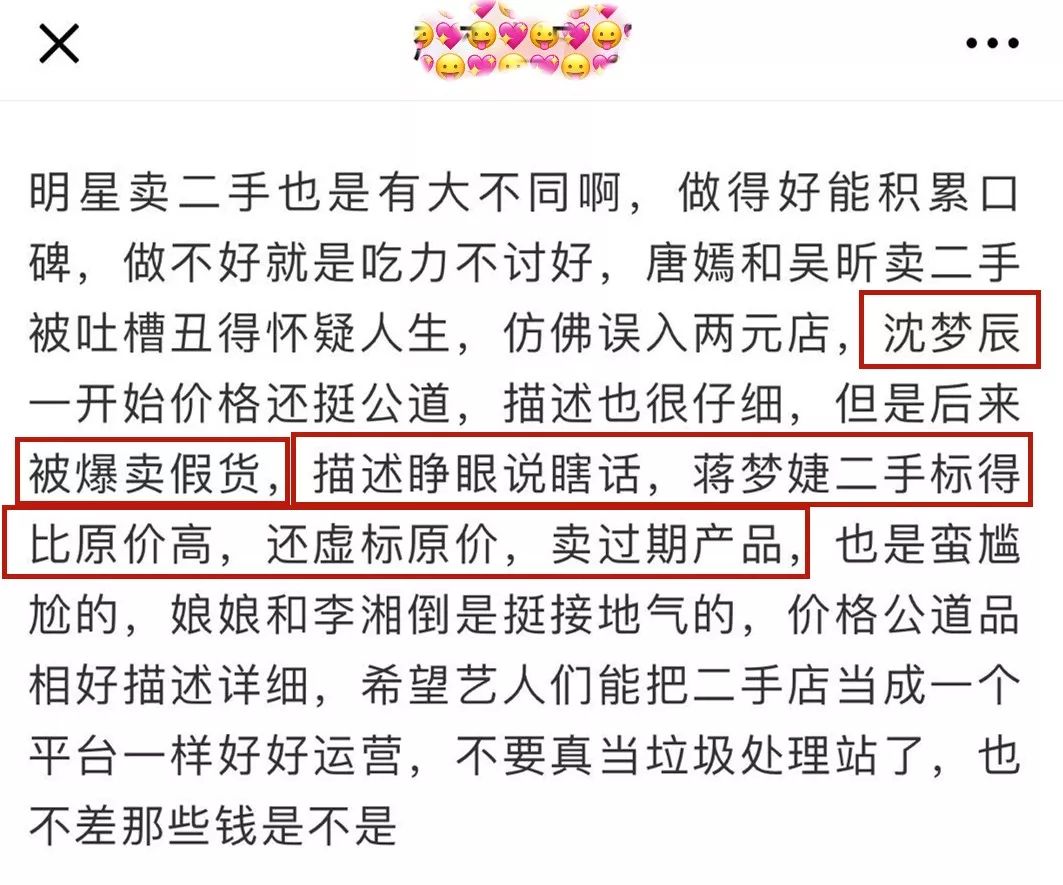 明星卖二手物品争议多,唐嫣吴昕被吐槽,她竟然卖过期产品!