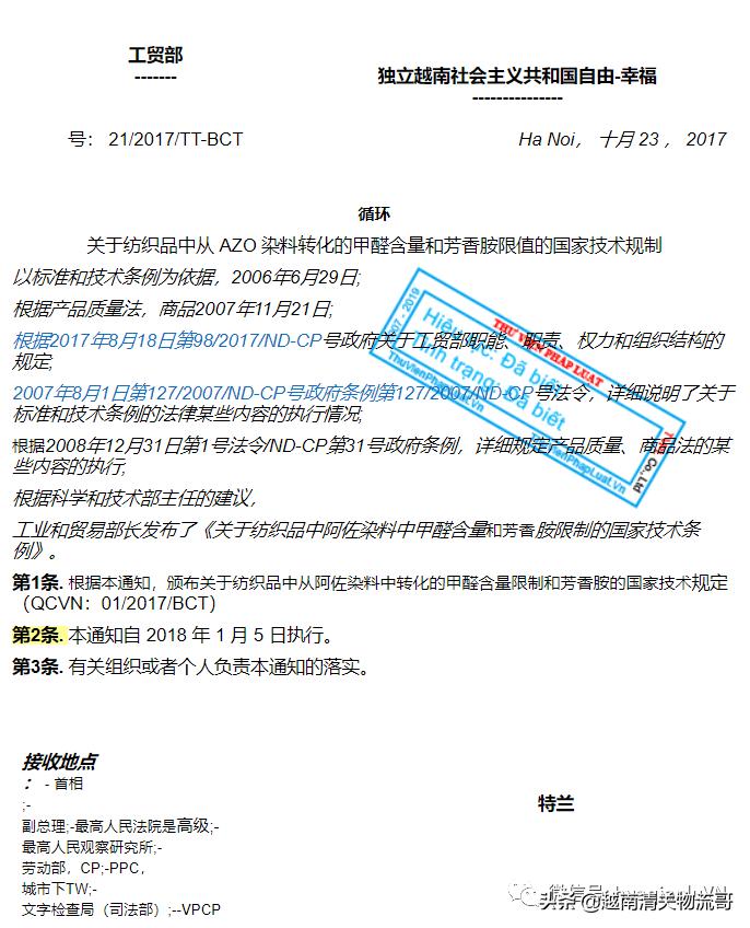 越南货报关,越南清关