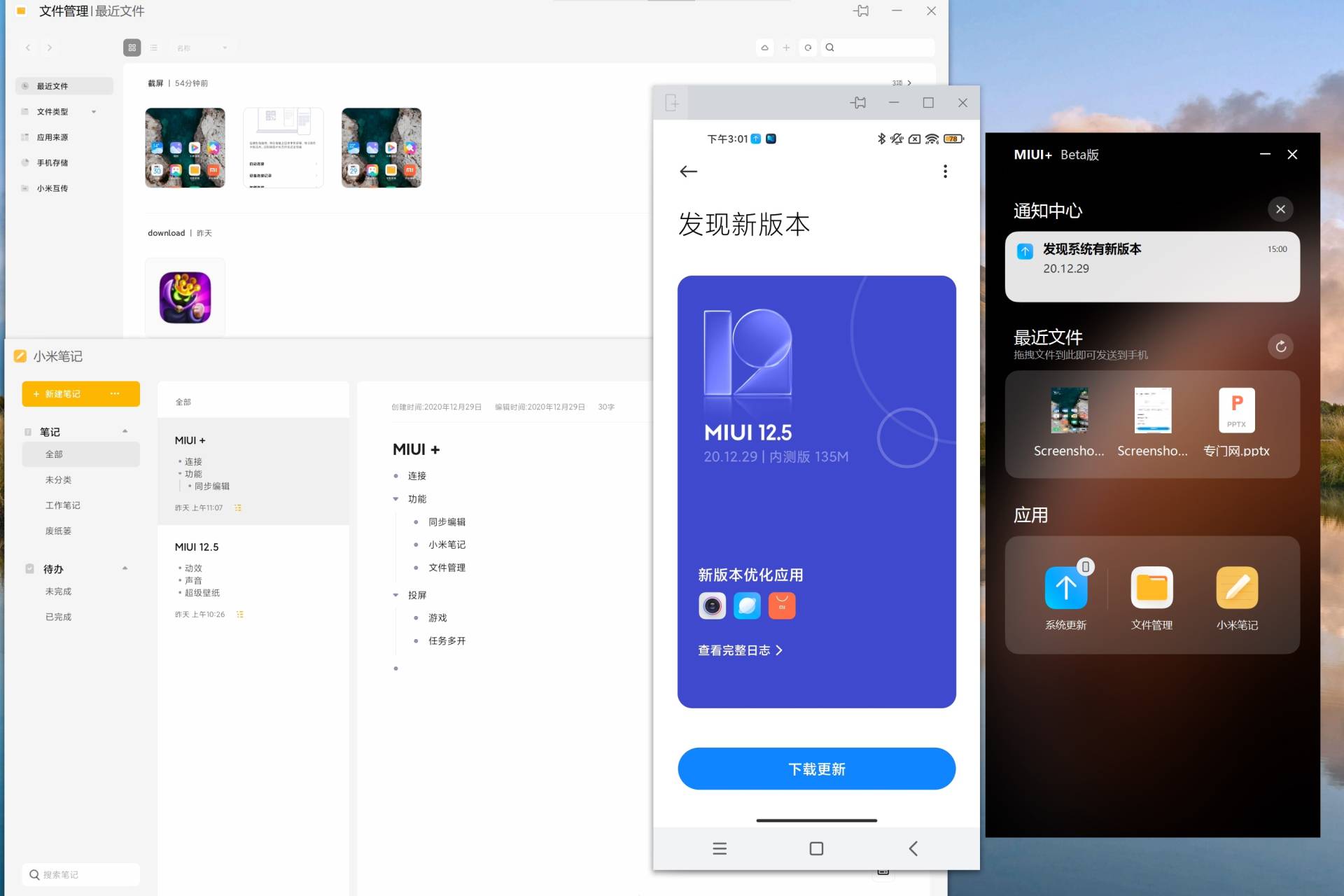 小米miui全屏模式,小米miui跨屏协同