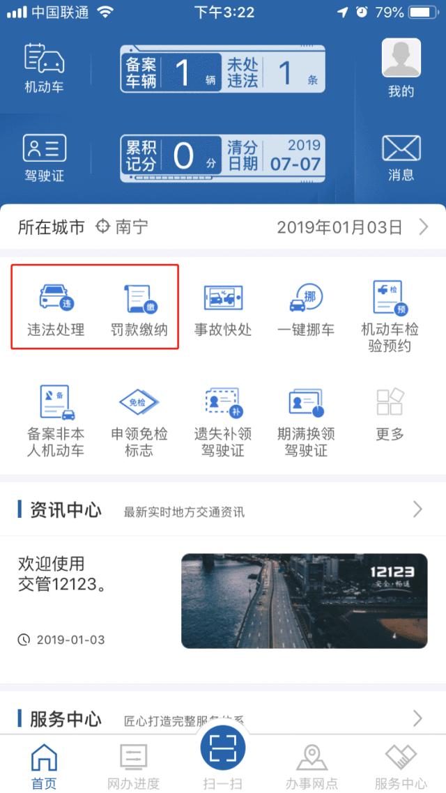 交通违法互联网自助罚缴平台,北海交通违法网上办