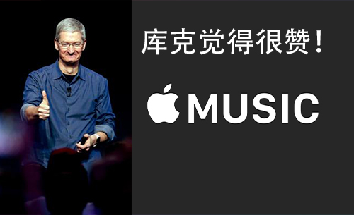 苹果音乐为什么很少人用,为何很多人在用苹果音乐