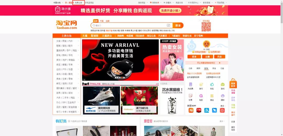 想做电商怎么开通淘宝小店,新手做电商怎么开淘宝店铺